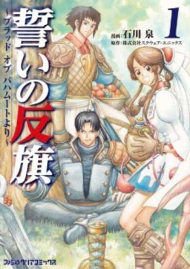 Copertina di Chikai no Hanki: Blood of Bahamut yori