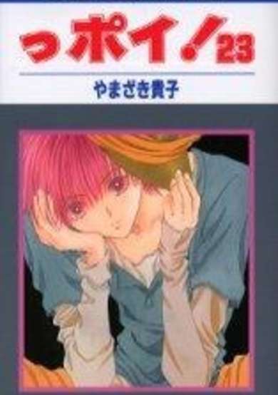 Copertina di PPOI!