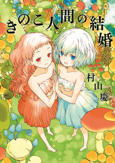 Copertina di Mushroom Girls in Love