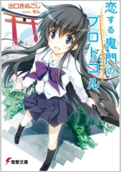 Copertina di Koisuru Kimon no Protocol
