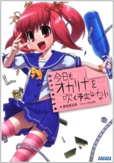Copertina di Kyou mo Ocarina wo Fuku Yotei wa Nai