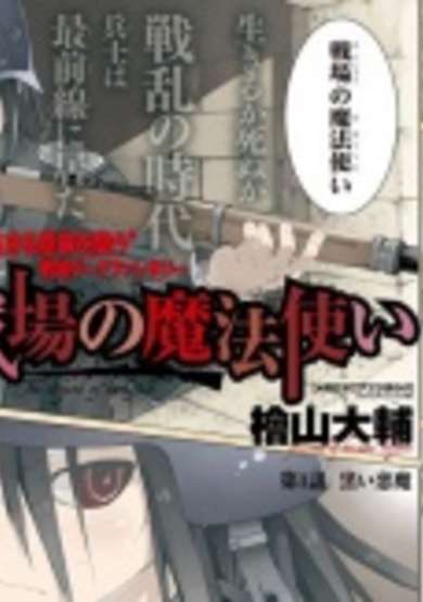 Copertina di Senjou no Mahoutsukai