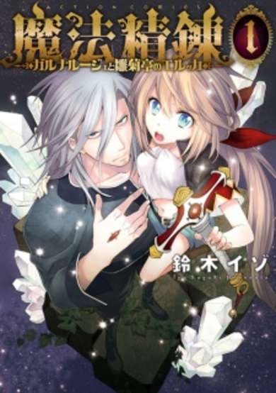 Copertina di Mahou Seiren: Garnarouge to Hinagikutei Elcca