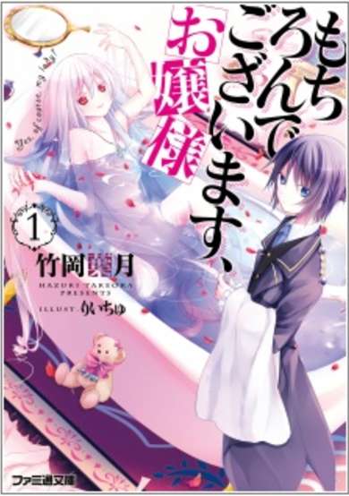 Copertina di Mochiron de Gozaimasu, Ojousama