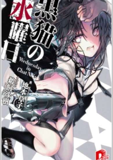 Copertina di Kuroneko no Suiyoubi