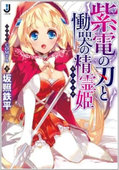 Copertina di Shiden no Yaiba to Doukoku no Keening