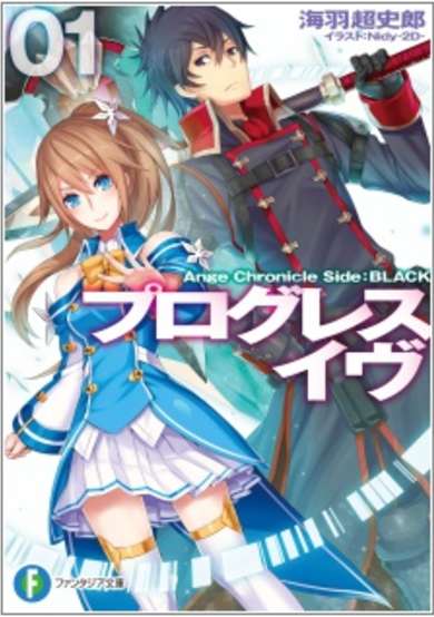 Copertina di Progress Eve: Ange Chronicle Side:Black