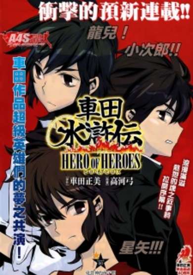 Copertina di Kurumada Suikoden: Hero of Heroes