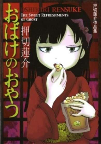 Copertina di Obake no Oyatsu
