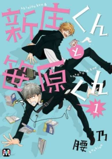 Copertina di Shinjou-kun to Sasahara-kun