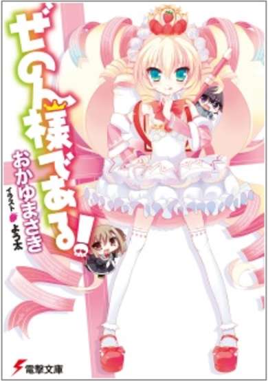 Copertina di Zenon-sama de Aru!