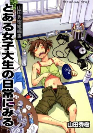 Copertina di Toaru Joshidaisei no Nichijou ni Miru