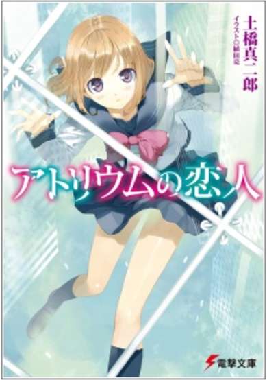 Copertina di Atrium no Koibito