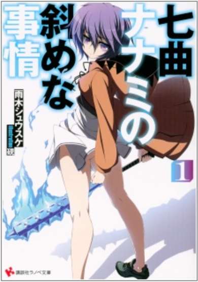 Copertina di Nanamagari Nanami no Naname na Jijou