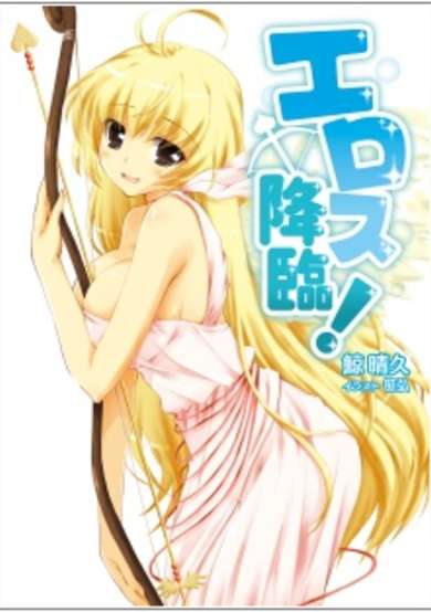Copertina di Eros Kourin!