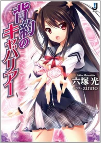 Copertina di Haiyaku no Cavaliers