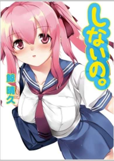Copertina di Shinai no.