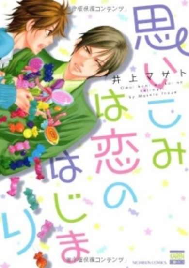 Copertina di Omoikomi wa Koi no Hajimari