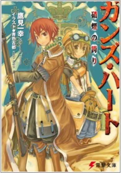 Copertina di Guns Heart