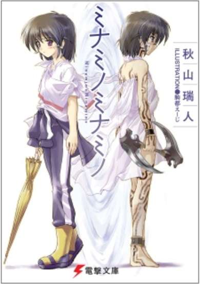 Copertina di Minamino Minamino