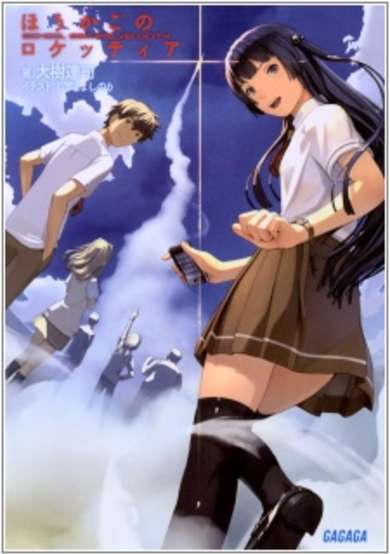 Copertina di Houkago no Rocketeer
