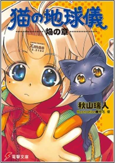 Copertina di Neko no Chikyuugi