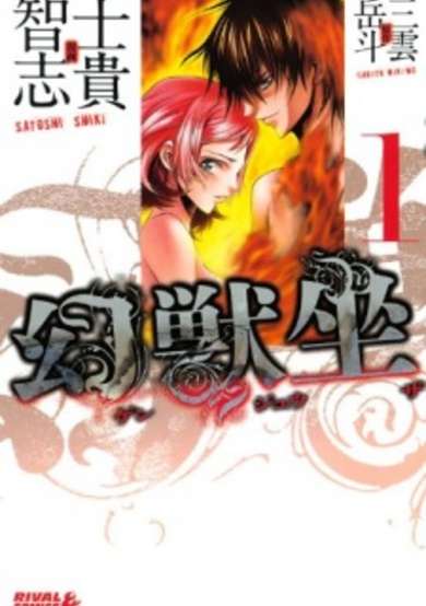 Copertina di Genjuuza