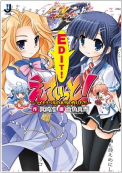 Copertina di Edit! Light Novel no Hontou no Tsukurikata?!