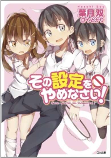 Copertina di Sono Settei wa Yamenasai!