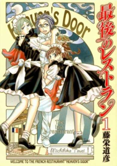 Copertina di Saigo no Restaurant