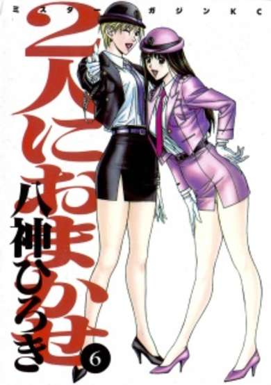 Copertina di Futari ni Omakase
