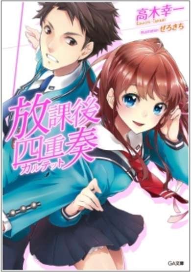 Copertina di Houkago Quartet