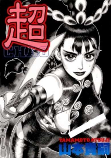 Copertina di Chao