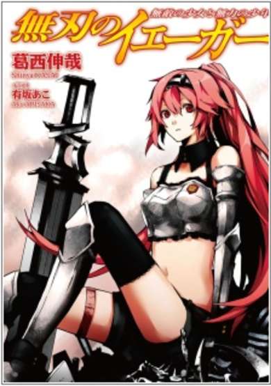 Copertina di Mujin no Jager