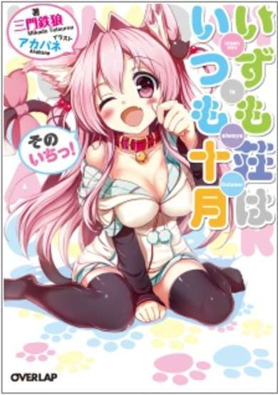 Copertina di Izumosou is always October
