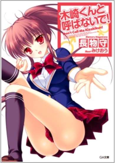 Copertina di Kizaki-kun to Yobanaide!