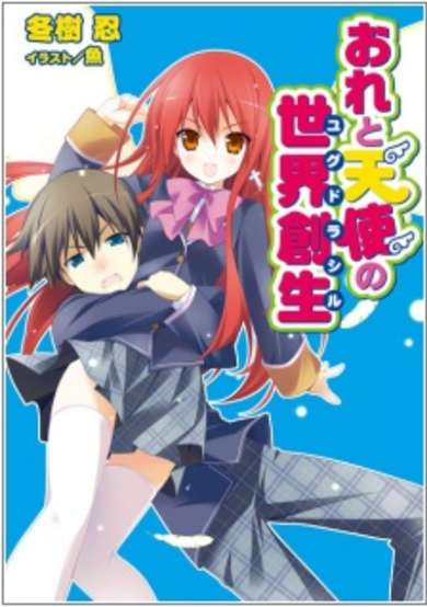 Copertina di Ore to Tenshi no Yggdrasil