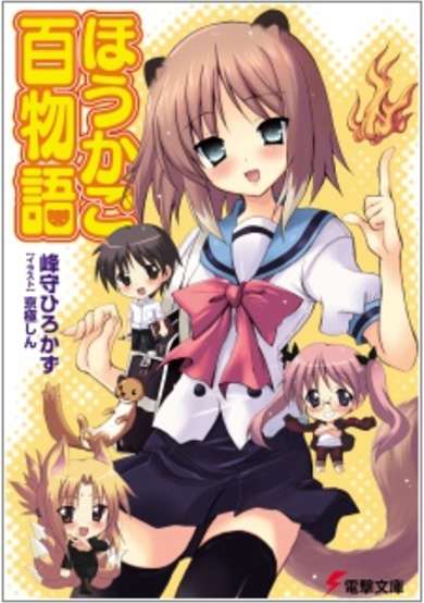 Copertina di Houkago Hyaku Monogatari