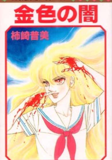 Copertina di Golden Darkness