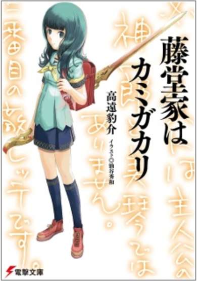 Copertina di Toudou-ke wa Kamigakari