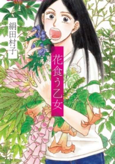 Copertina di Hanakuu Otome