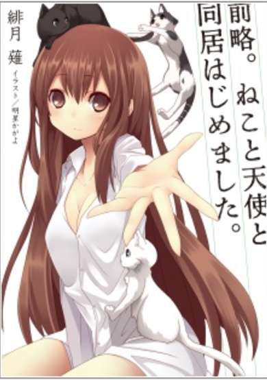 Copertina di Zenryaku. Neko to Tenshi to Doukyo Hajimemashita.