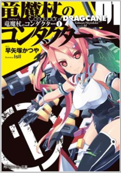 Copertina di Conductor of Dragcane