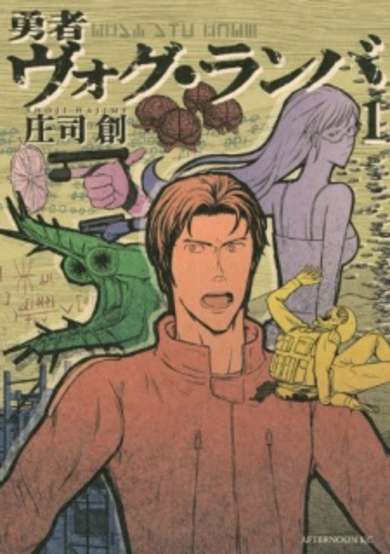 Copertina di Yuusha Vog Ramba