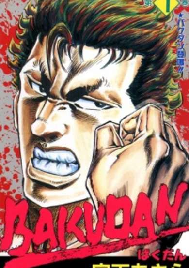 Copertina di Bakudan