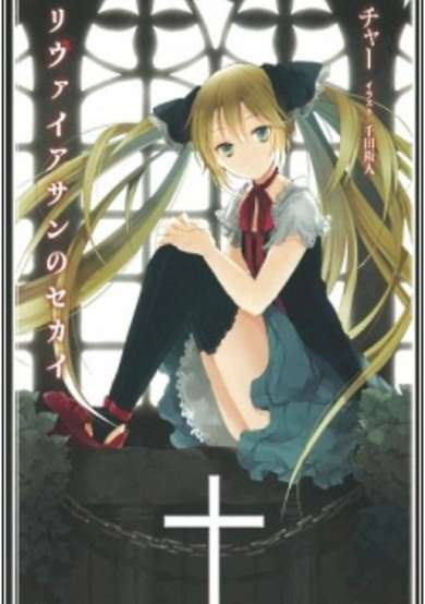 Copertina di Leviathan no Sekai