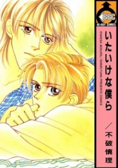 Copertina di Itaike na Bokura