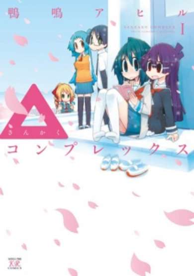 Copertina di Sankaku Complex