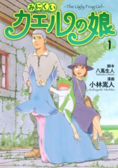 Copertina di The Ugly Frog Girl