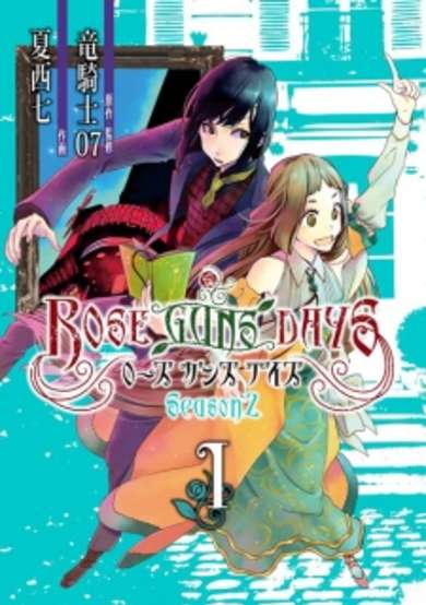 Copertina di Rose Guns Days: Season 2